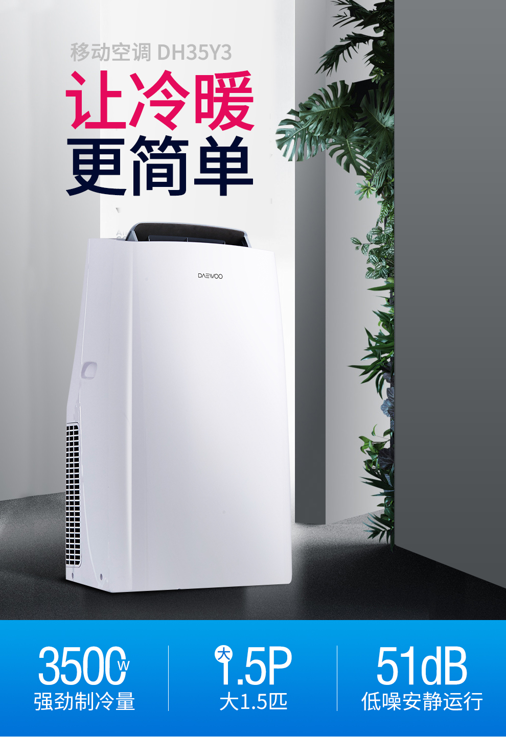 大宇移动空调dh35y3(an)全新原包装